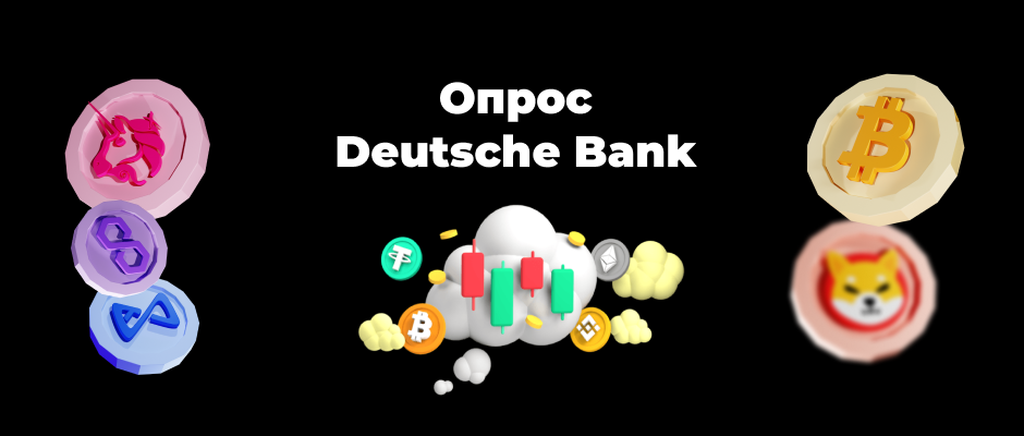 Deutsche Bank: биткоин упадет ниже $20 тыс.