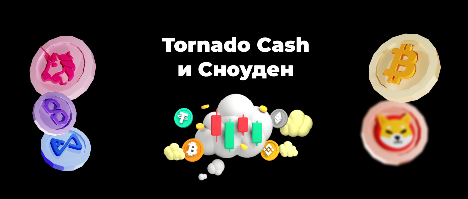 Разработчики Tornado Cash собрали $430 тыс. на защиту арестованных россиян
