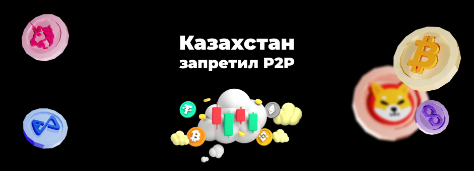 В Казахстане P2P-трейдеры осуждены за участие в мошеннической схеме